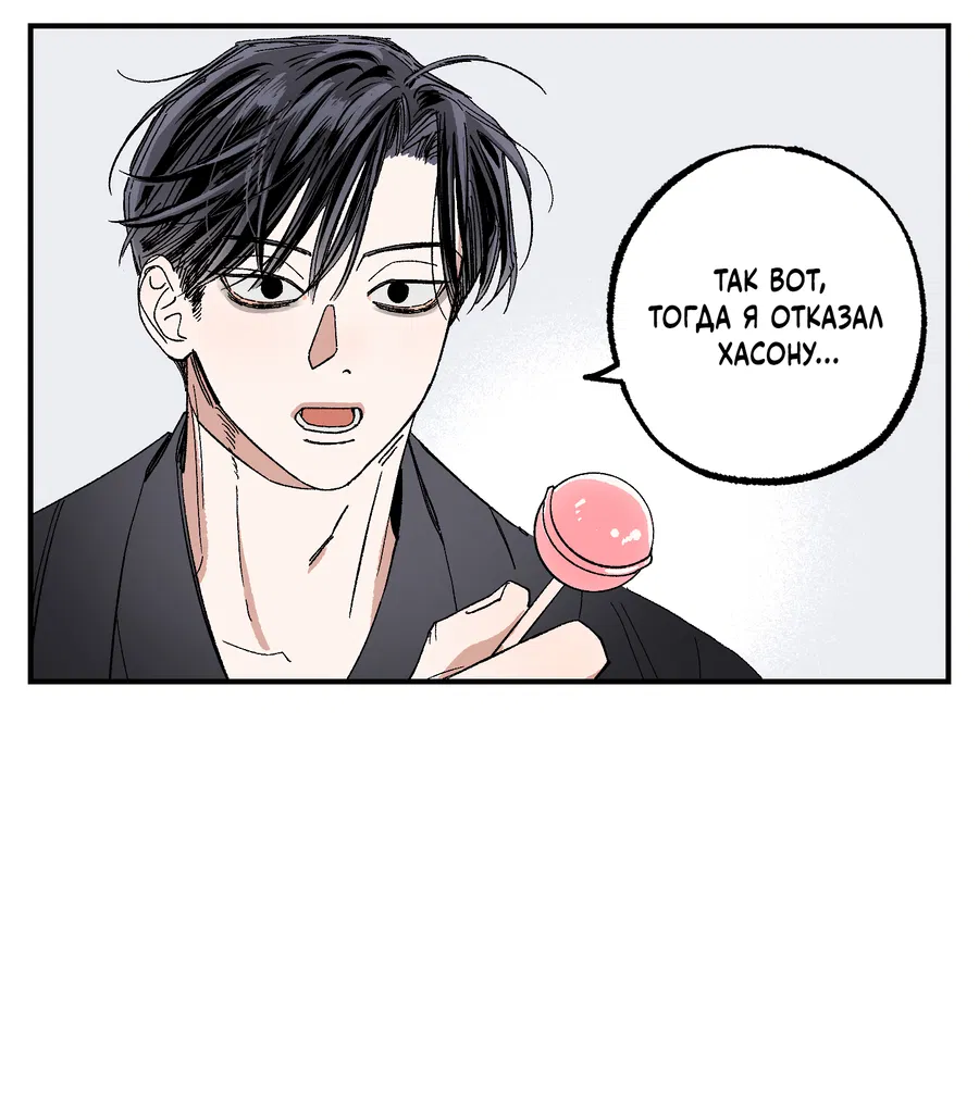 Манга Рандеву с невзаимностью - Глава 50 Страница 9