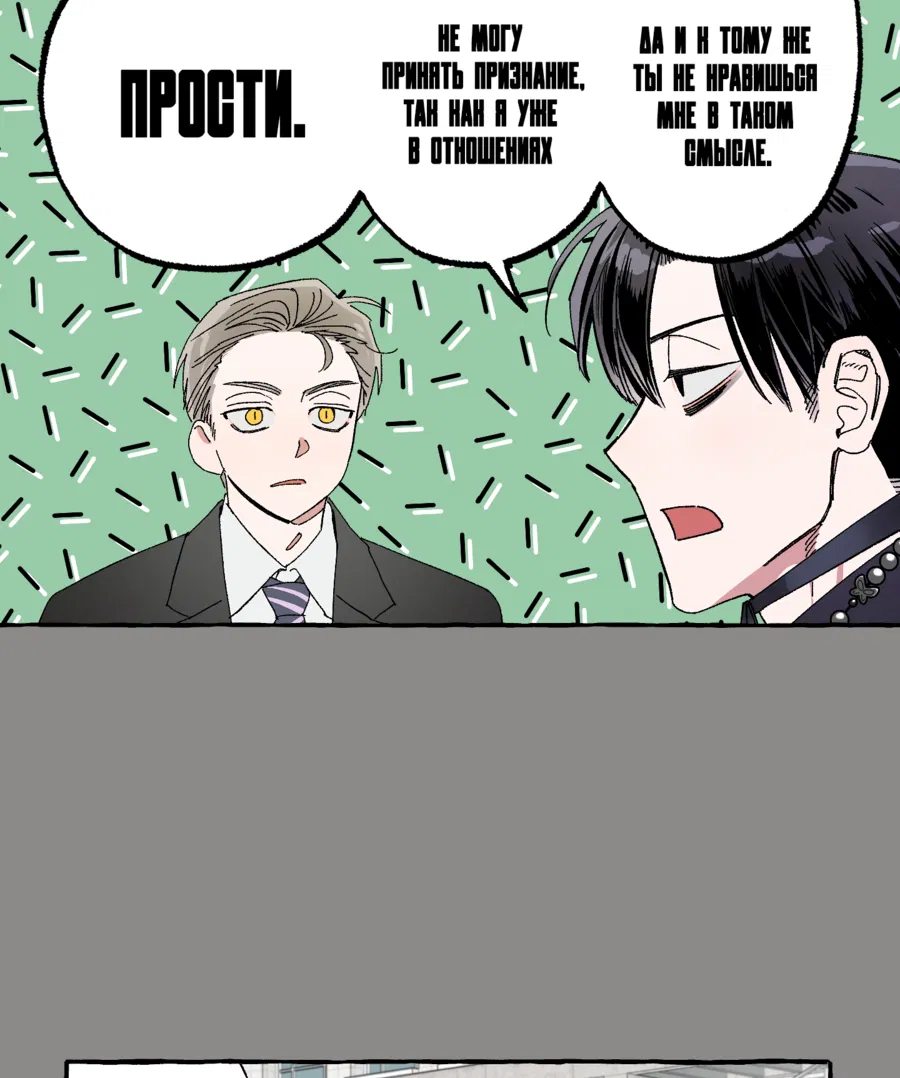 Манга Рандеву с невзаимностью - Глава 50 Страница 3