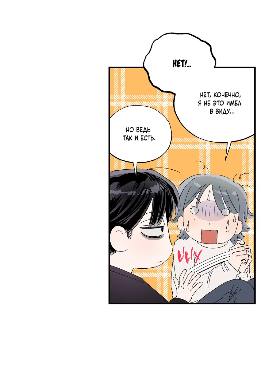 Манга Рандеву с невзаимностью - Глава 50 Страница 14