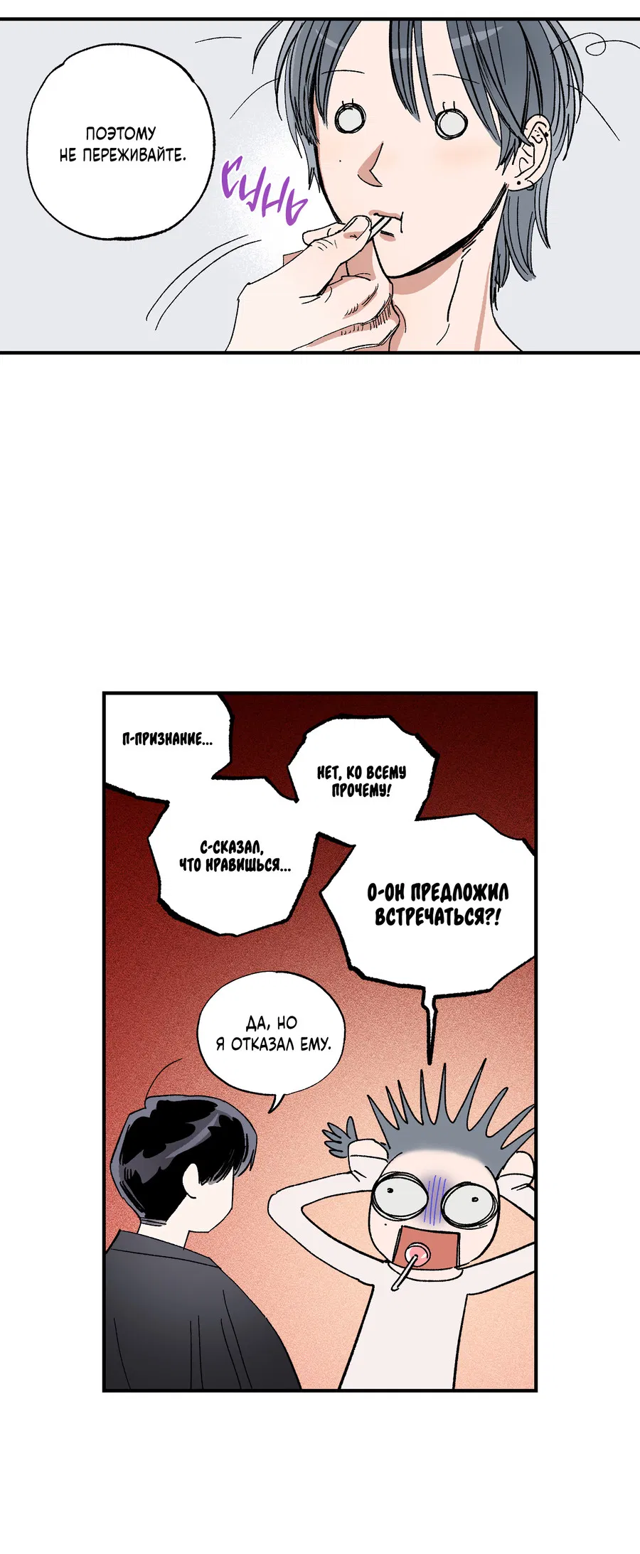 Манга Рандеву с невзаимностью - Глава 50 Страница 10