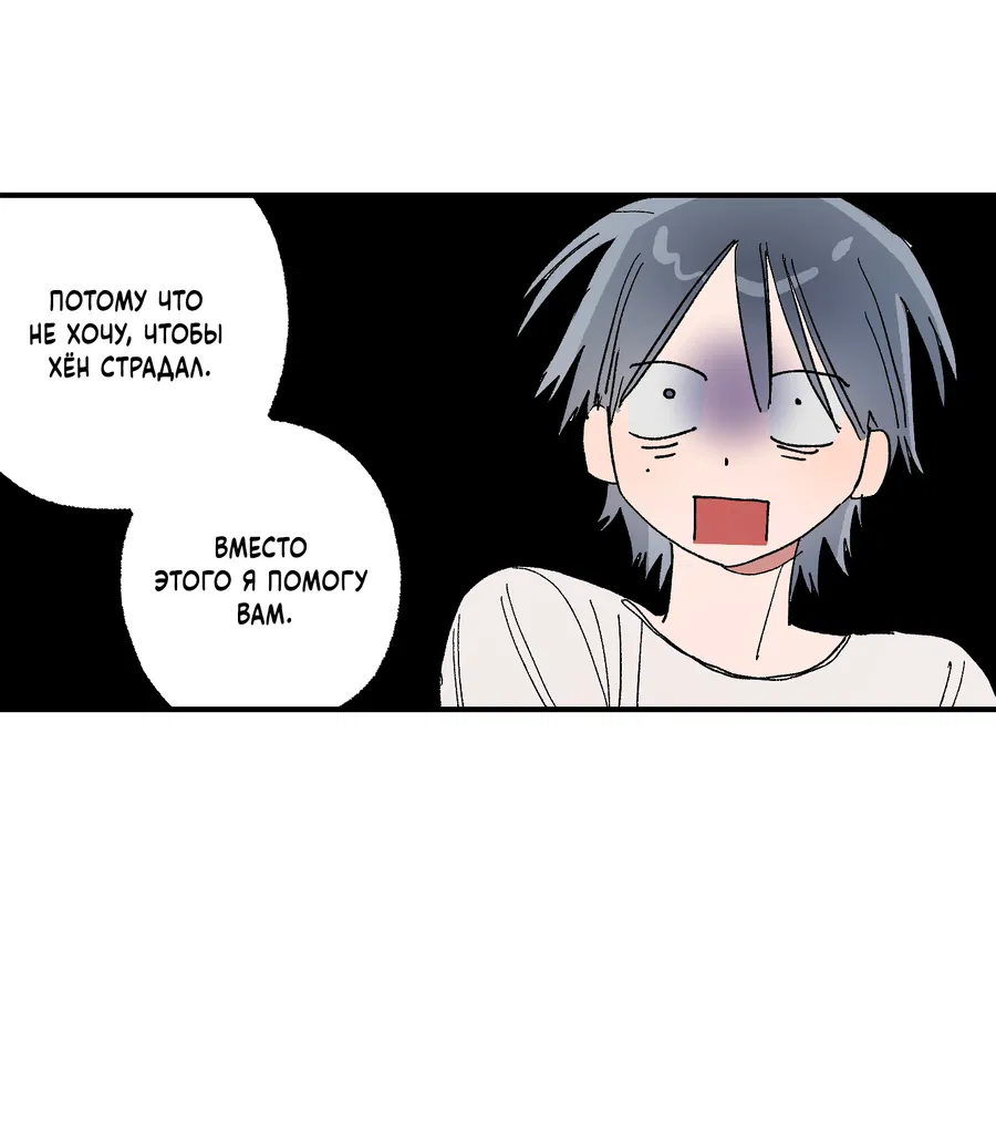 Манга Рандеву с невзаимностью - Глава 50 Страница 24