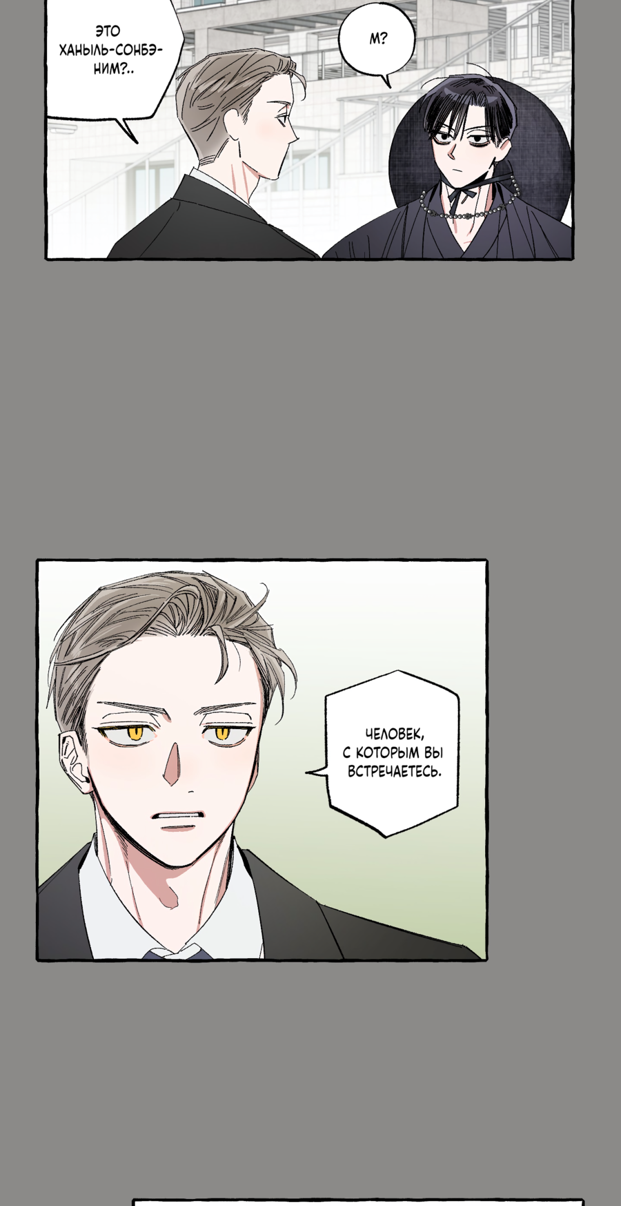 Манга Рандеву с невзаимностью - Глава 50 Страница 4