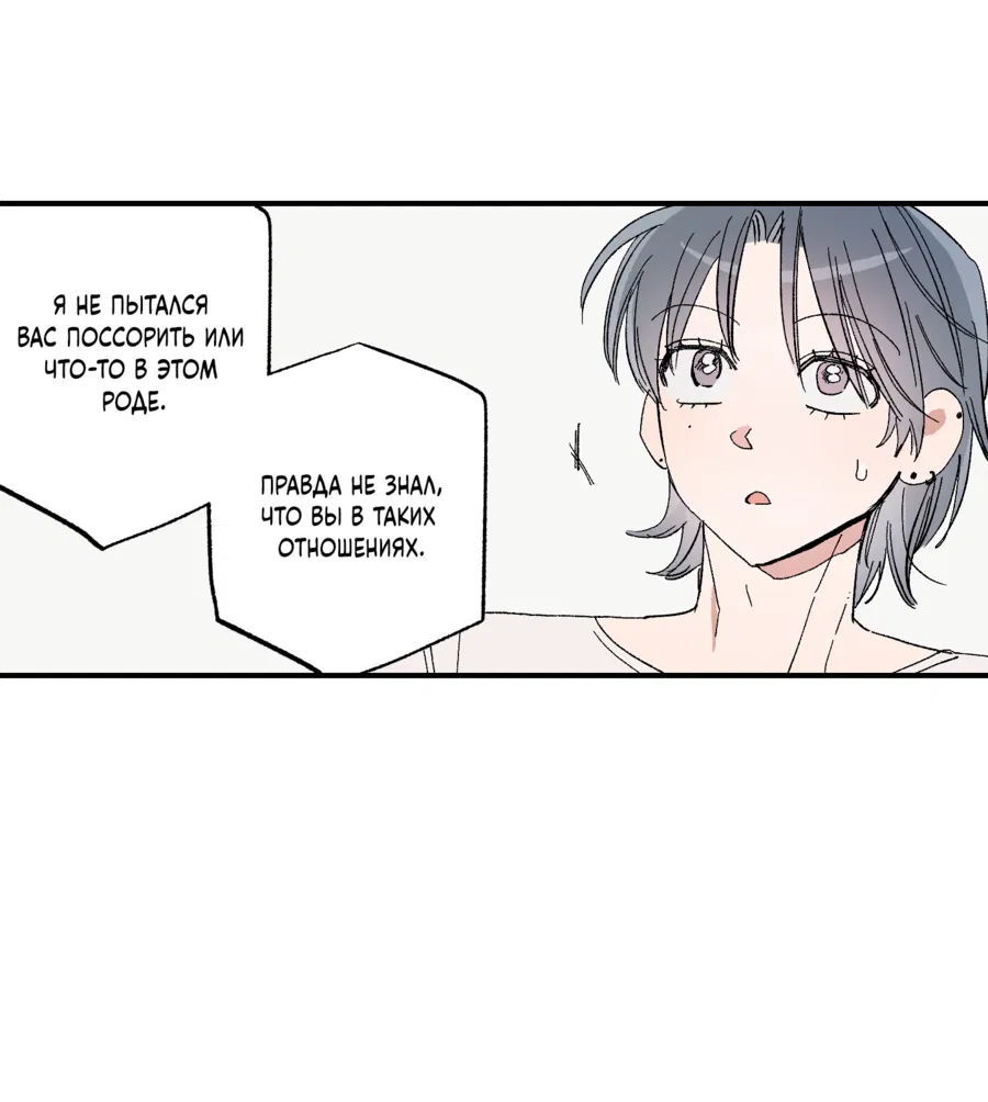 Манга Рандеву с невзаимностью - Глава 50 Страница 43