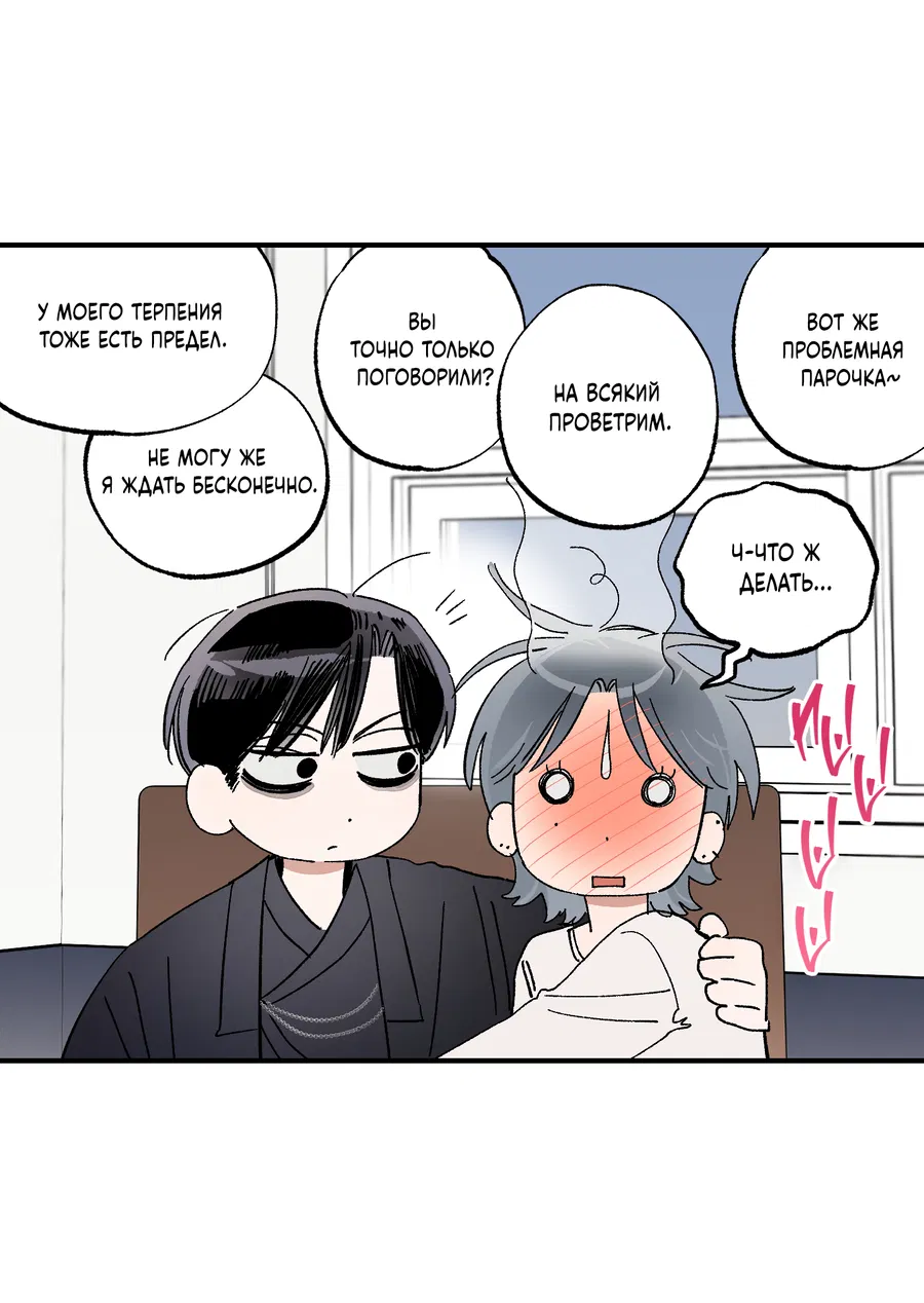 Манга Рандеву с невзаимностью - Глава 50 Страница 37