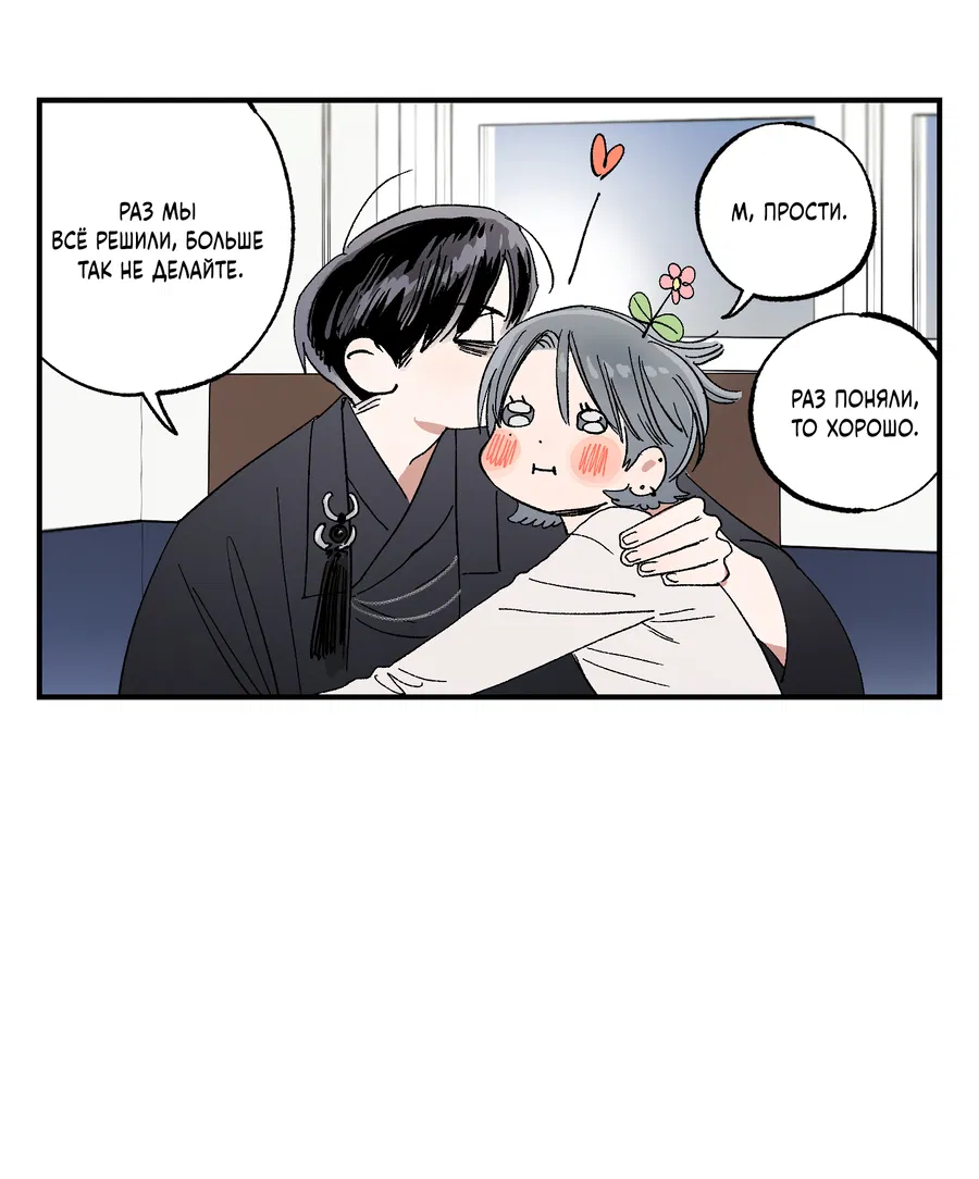 Манга Рандеву с невзаимностью - Глава 50 Страница 31