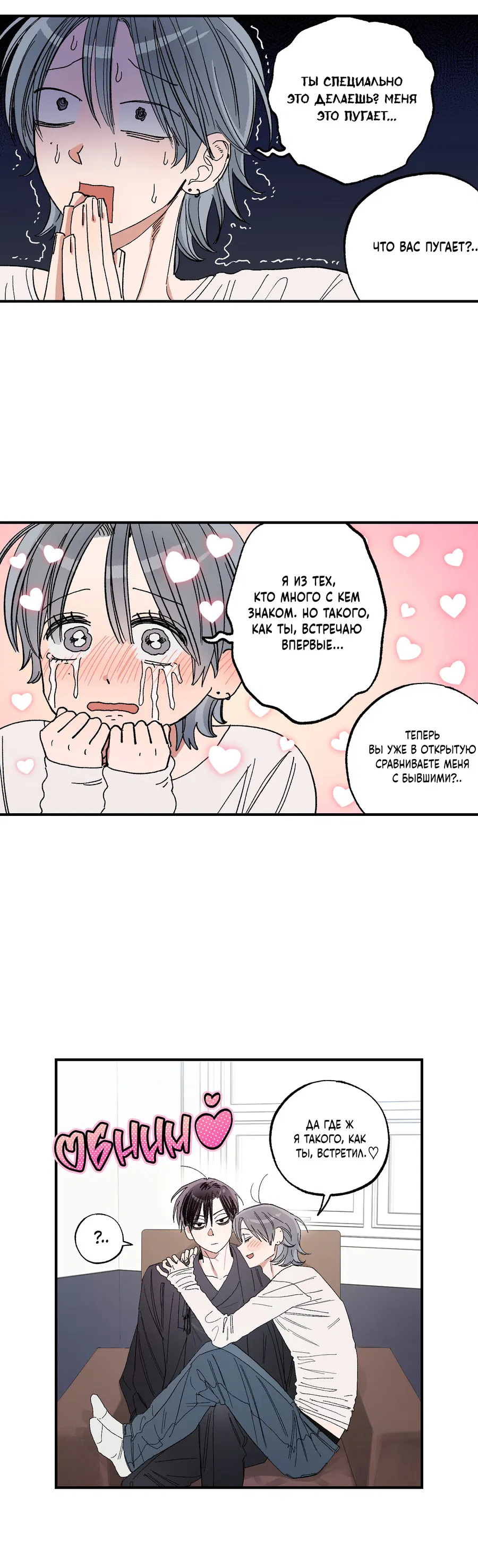 Манга Рандеву с невзаимностью - Глава 50 Страница 25