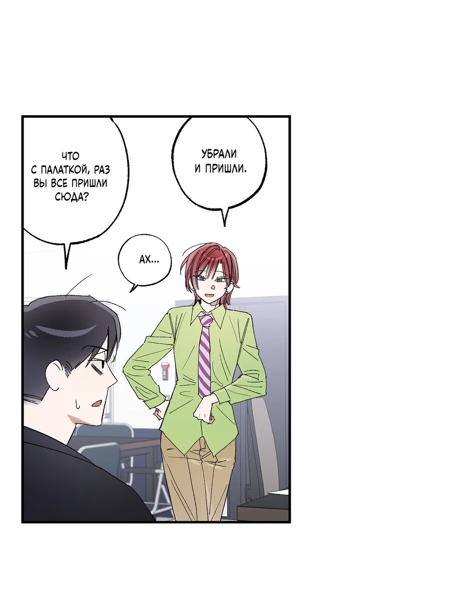 Манга Рандеву с невзаимностью - Глава 50 Страница 38