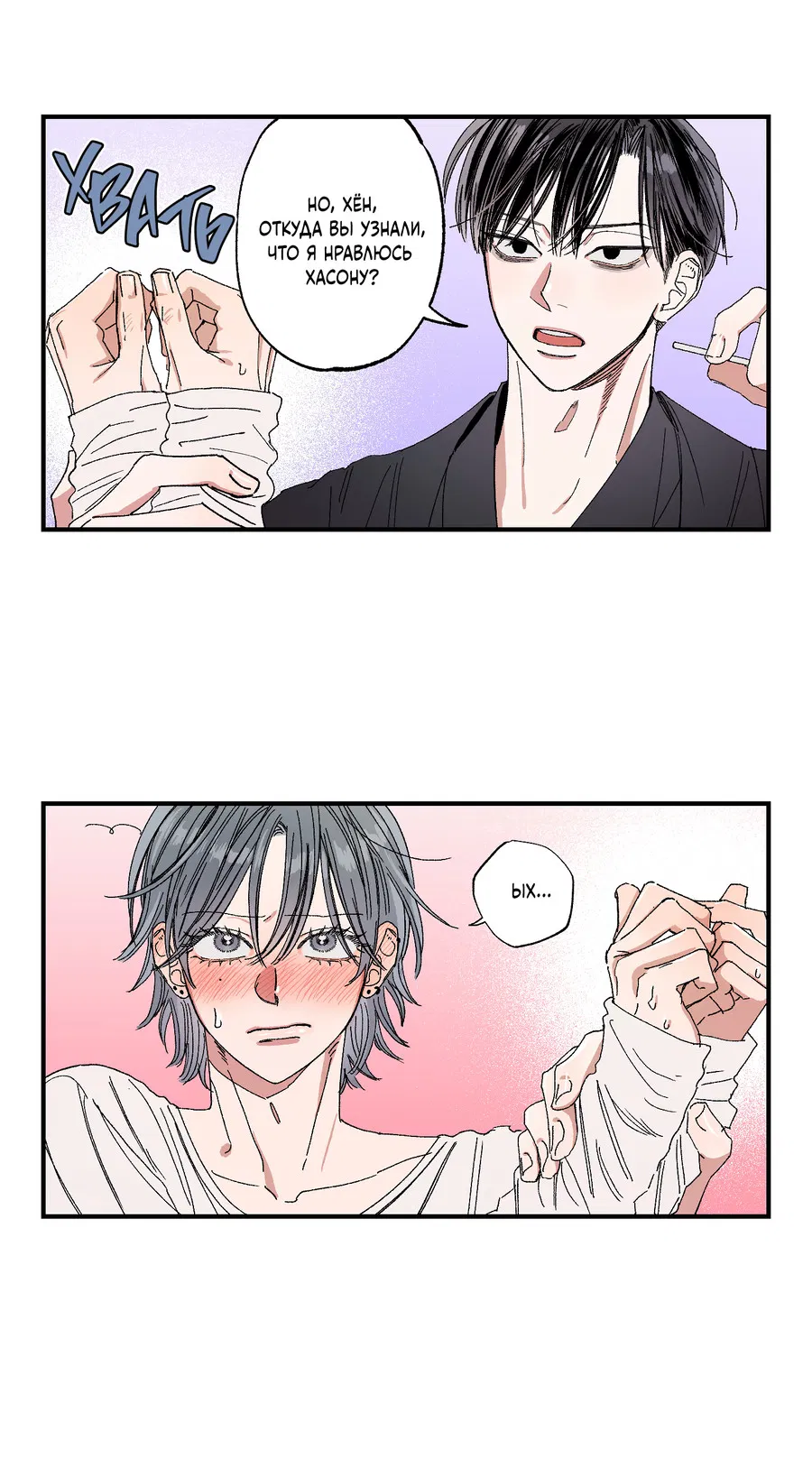 Манга Рандеву с невзаимностью - Глава 50 Страница 12