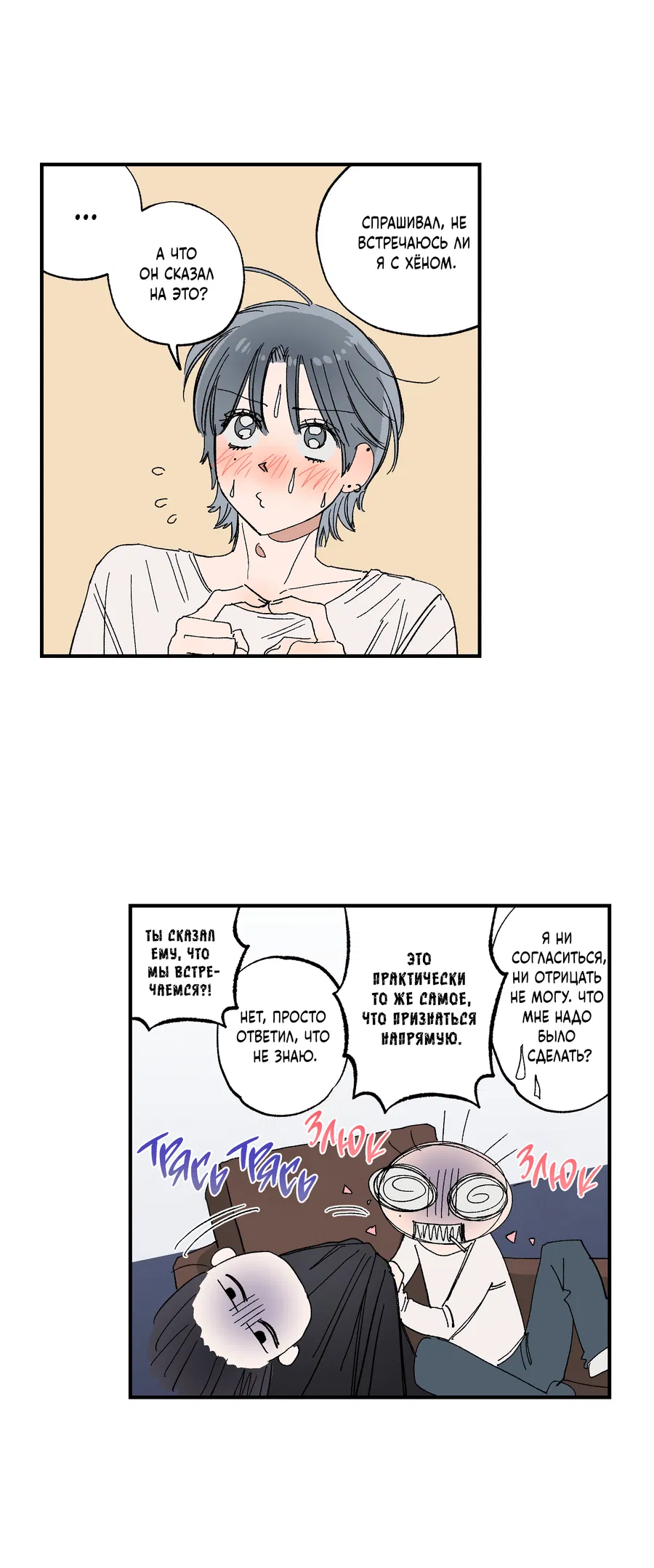 Манга Рандеву с невзаимностью - Глава 50 Страница 11