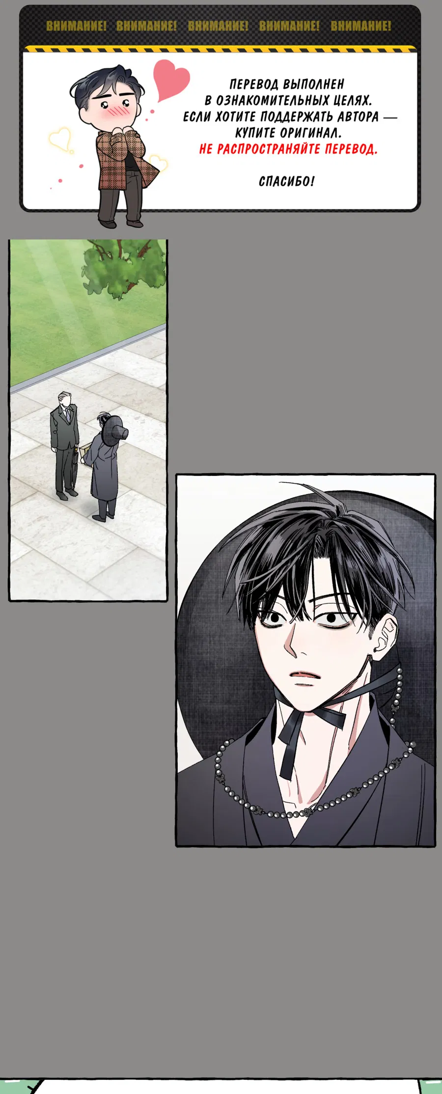 Манга Рандеву с невзаимностью - Глава 50 Страница 2