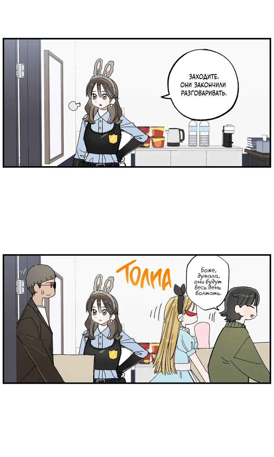 Манга Рандеву с невзаимностью - Глава 50 Страница 36