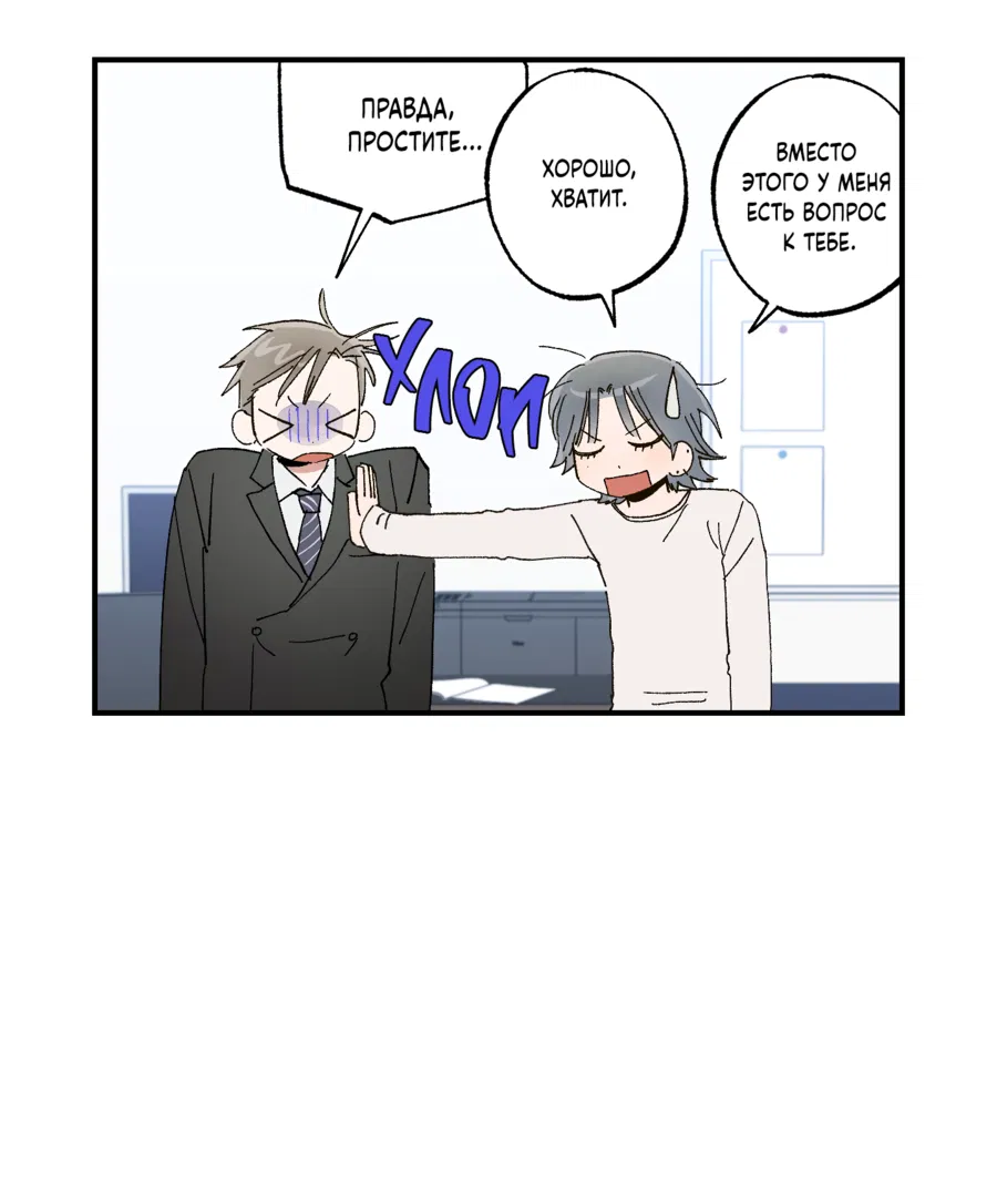 Манга Рандеву с невзаимностью - Глава 50 Страница 45