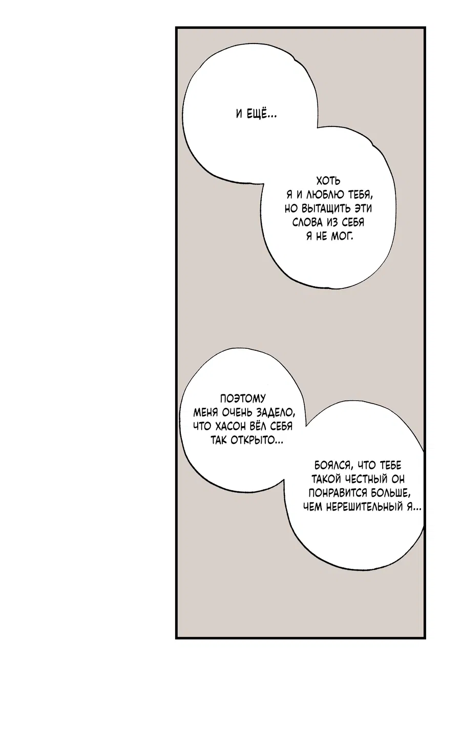 Манга Рандеву с невзаимностью - Глава 50 Страница 19