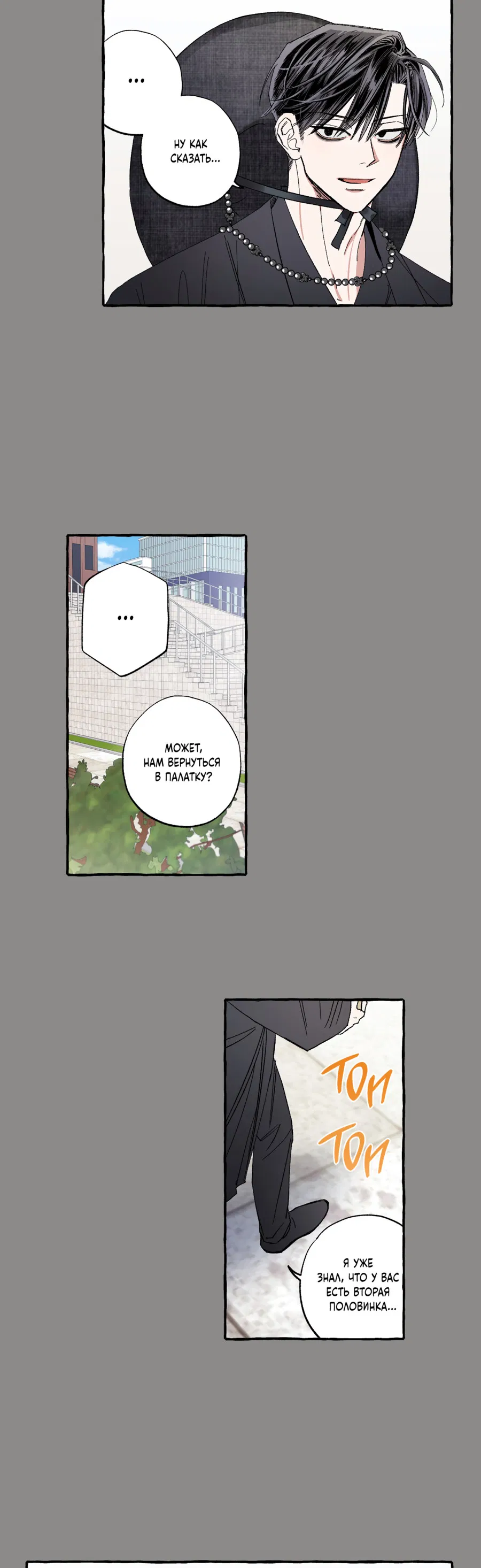 Манга Рандеву с невзаимностью - Глава 50 Страница 5