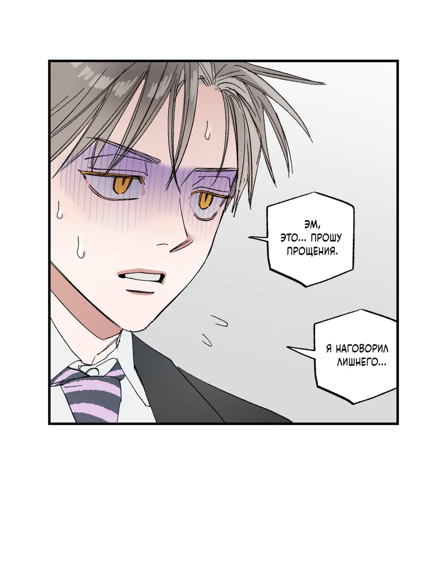 Манга Рандеву с невзаимностью - Глава 50 Страница 42