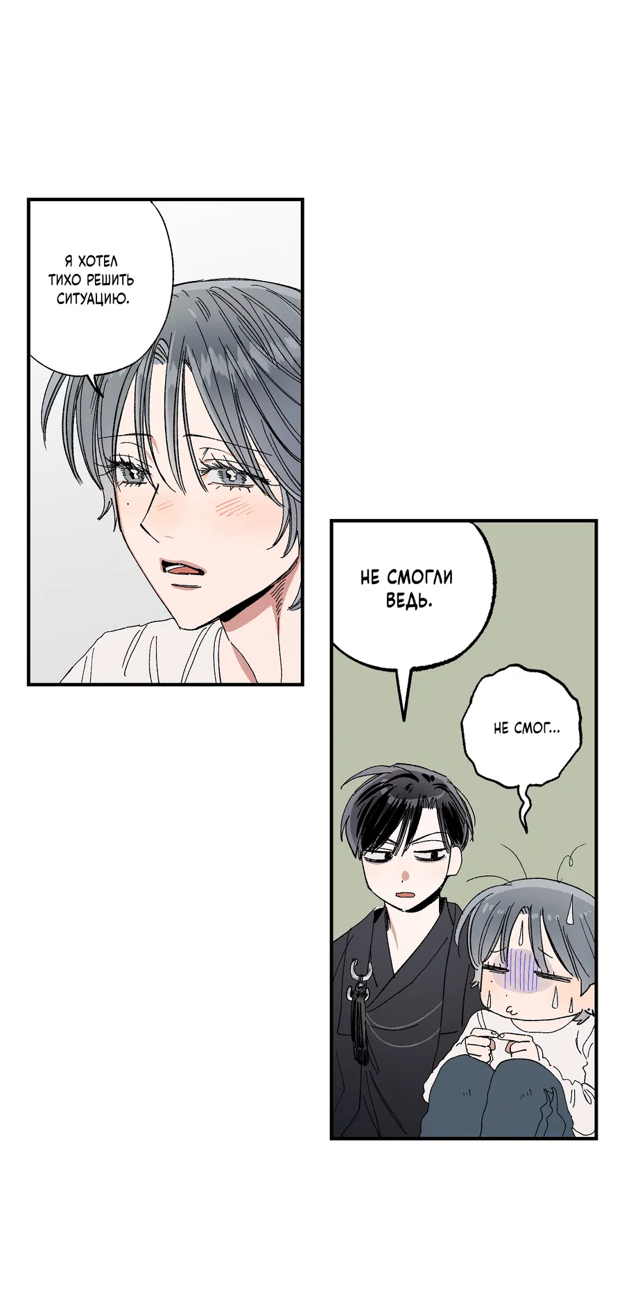 Манга Рандеву с невзаимностью - Глава 50 Страница 20