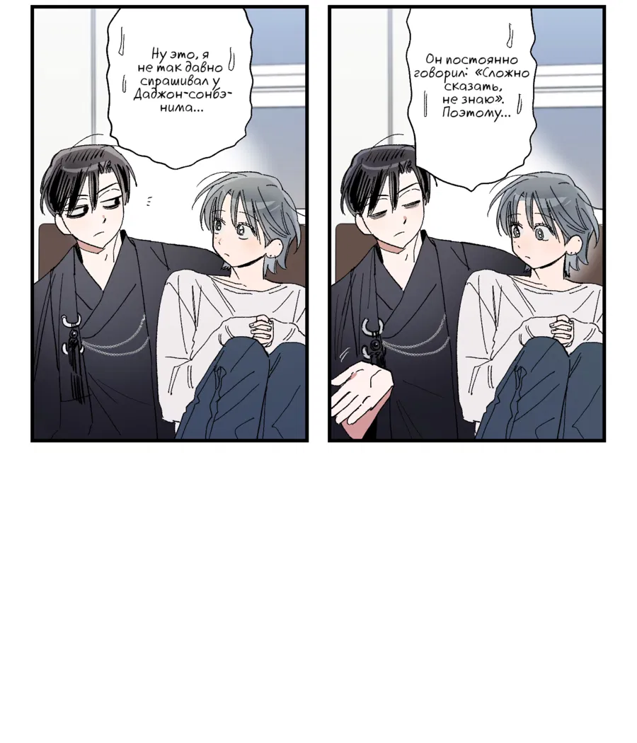 Манга Рандеву с невзаимностью - Глава 50 Страница 44