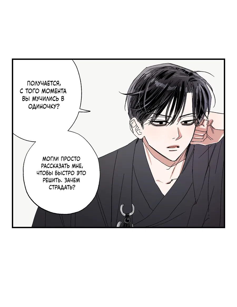 Манга Рандеву с невзаимностью - Глава 50 Страница 15