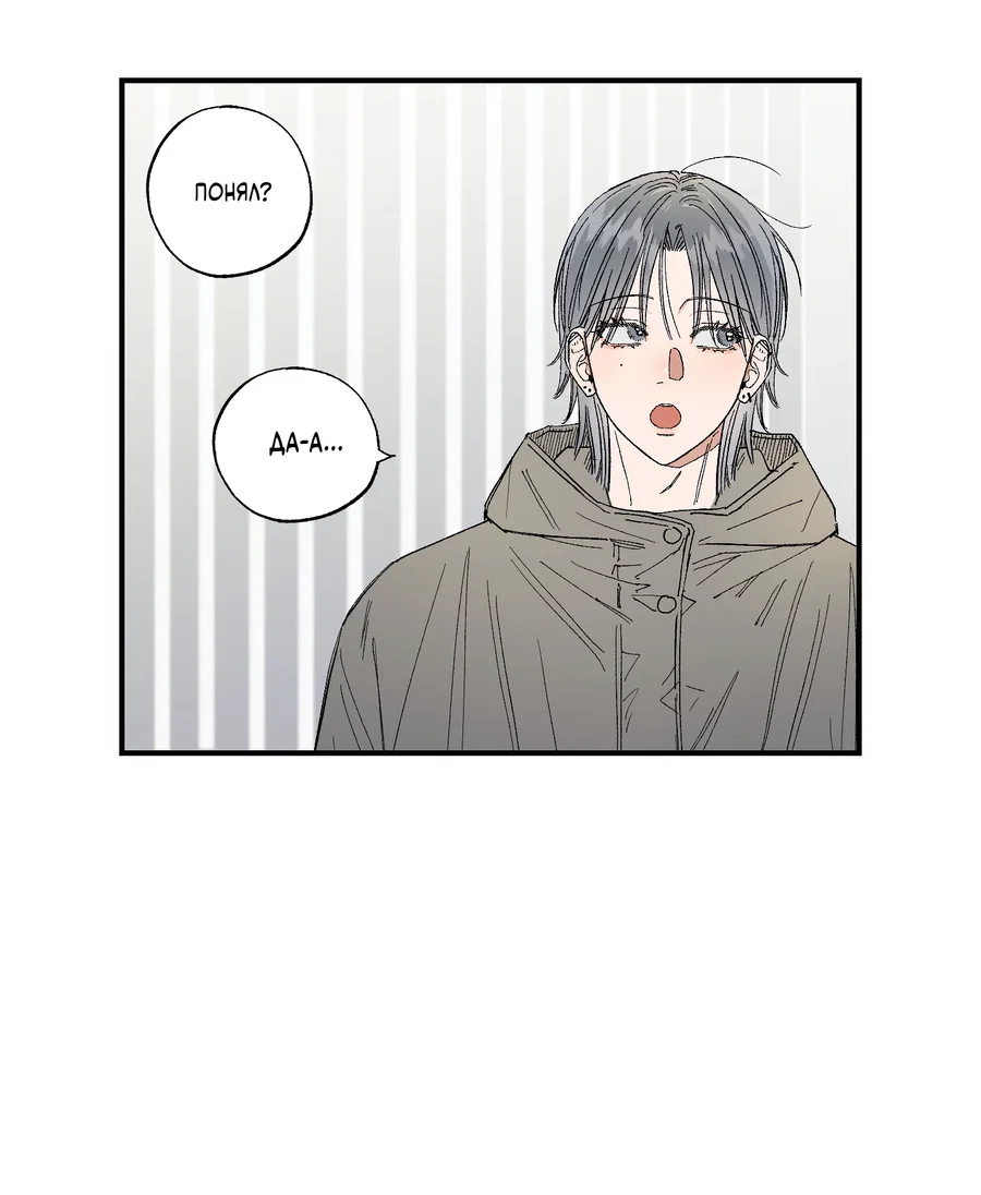 Манга Рандеву с невзаимностью - Глава 52 Страница 20