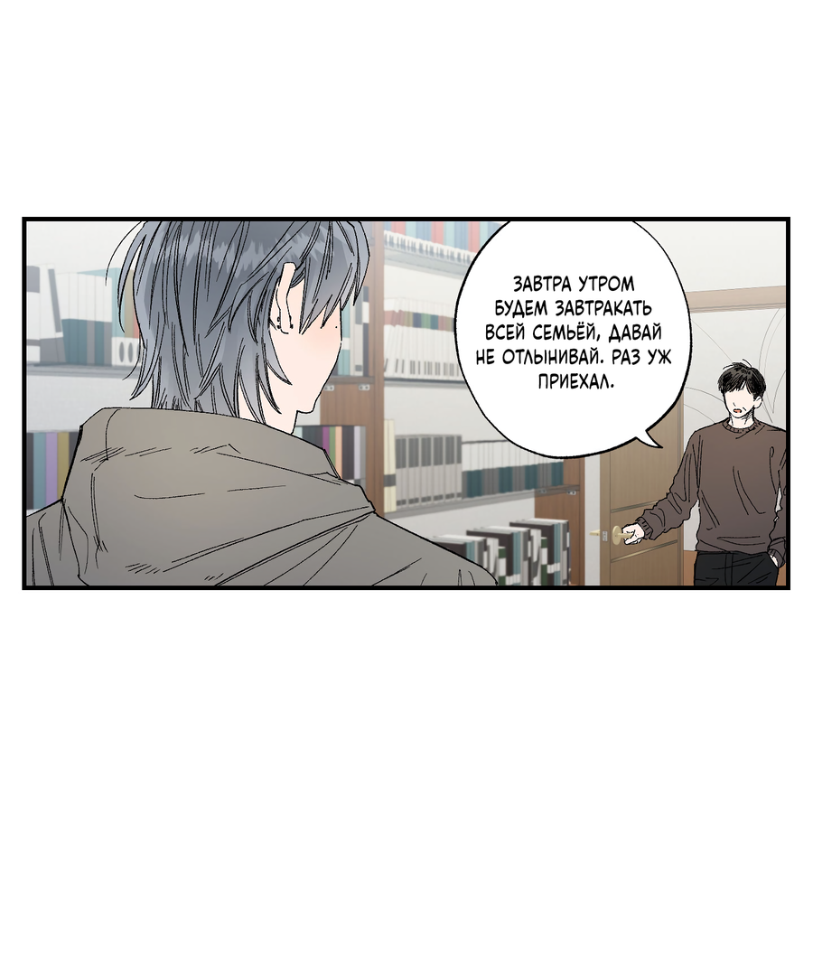 Манга Рандеву с невзаимностью - Глава 52 Страница 19