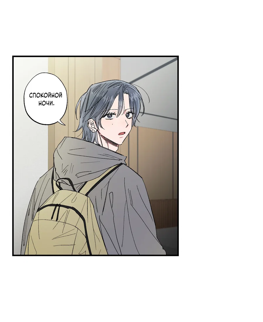 Манга Рандеву с невзаимностью - Глава 52 Страница 14