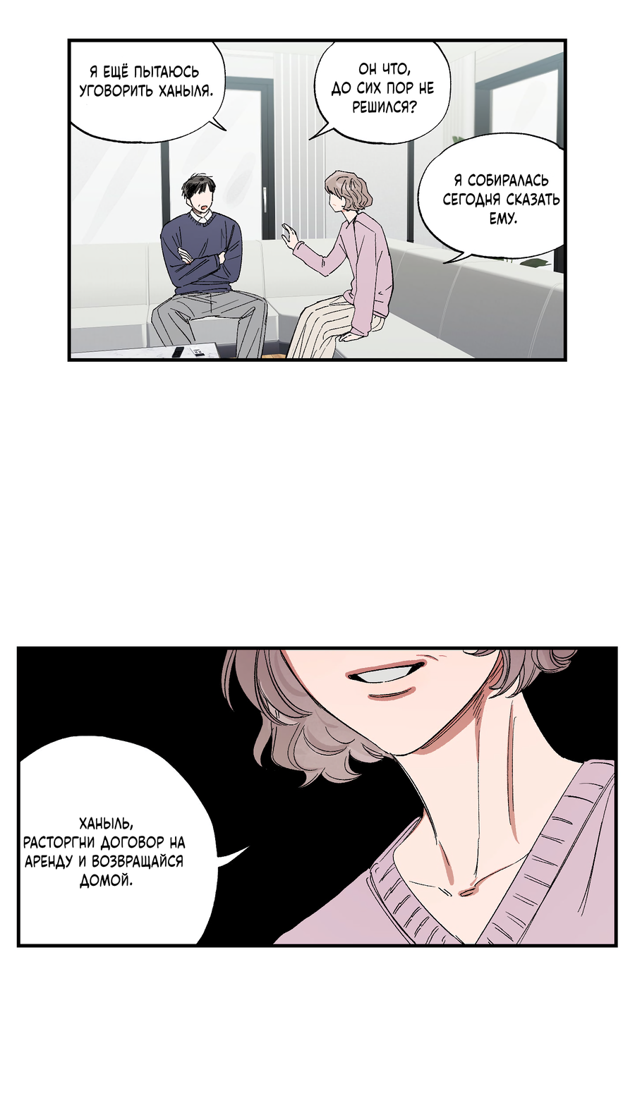 Манга Рандеву с невзаимностью - Глава 52 Страница 29