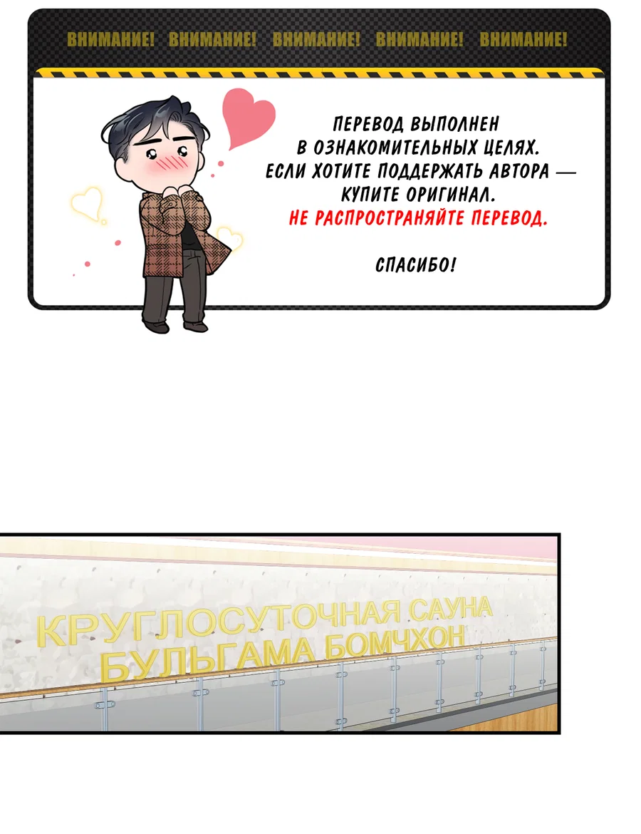 Манга Рандеву с невзаимностью - Глава 52 Страница 2