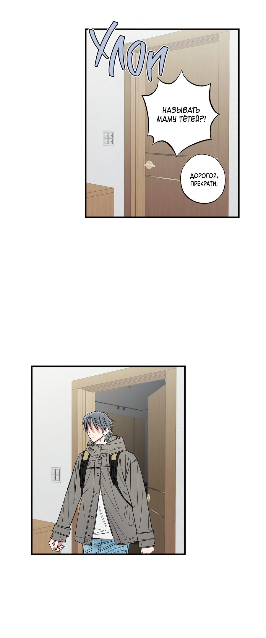 Манга Рандеву с невзаимностью - Глава 52 Страница 34