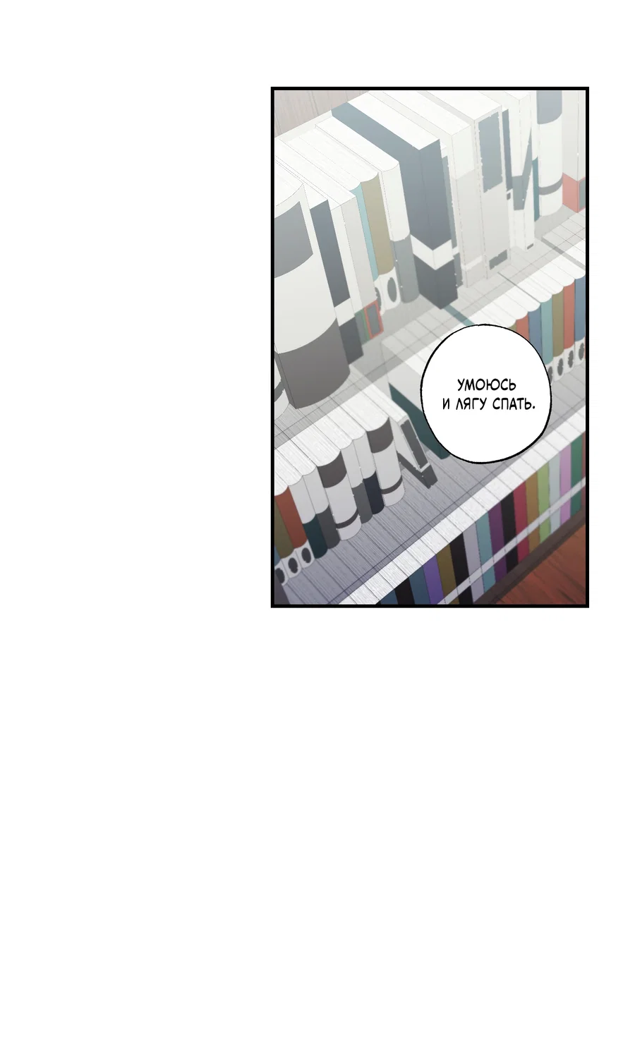 Манга Рандеву с невзаимностью - Глава 52 Страница 22