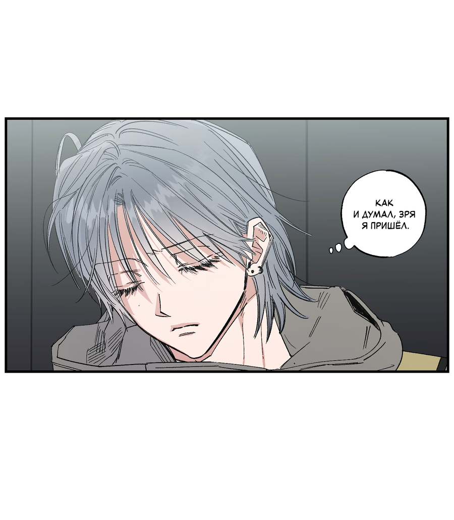 Манга Рандеву с невзаимностью - Глава 52 Страница 38