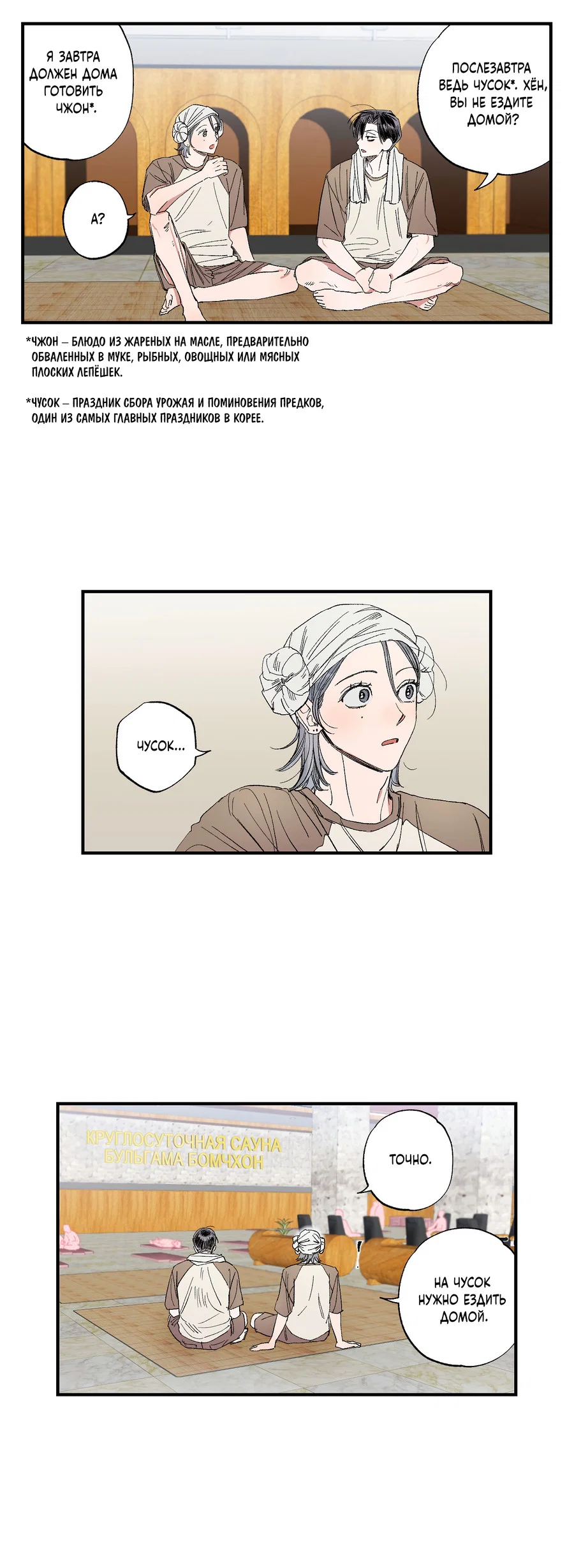 Манга Рандеву с невзаимностью - Глава 52 Страница 8