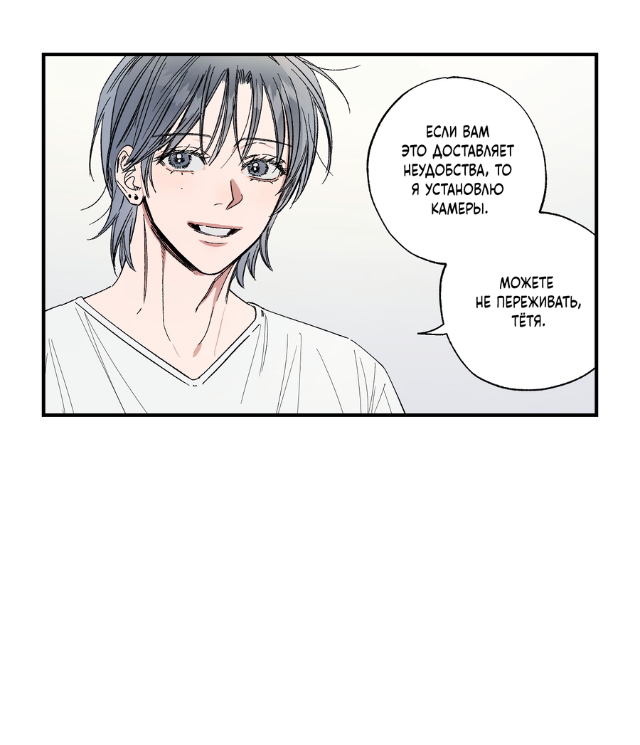 Манга Рандеву с невзаимностью - Глава 52 Страница 32