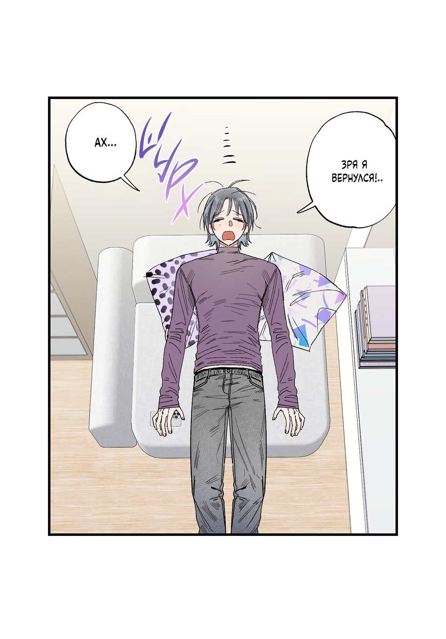 Манга Рандеву с невзаимностью - Глава 52 Страница 46