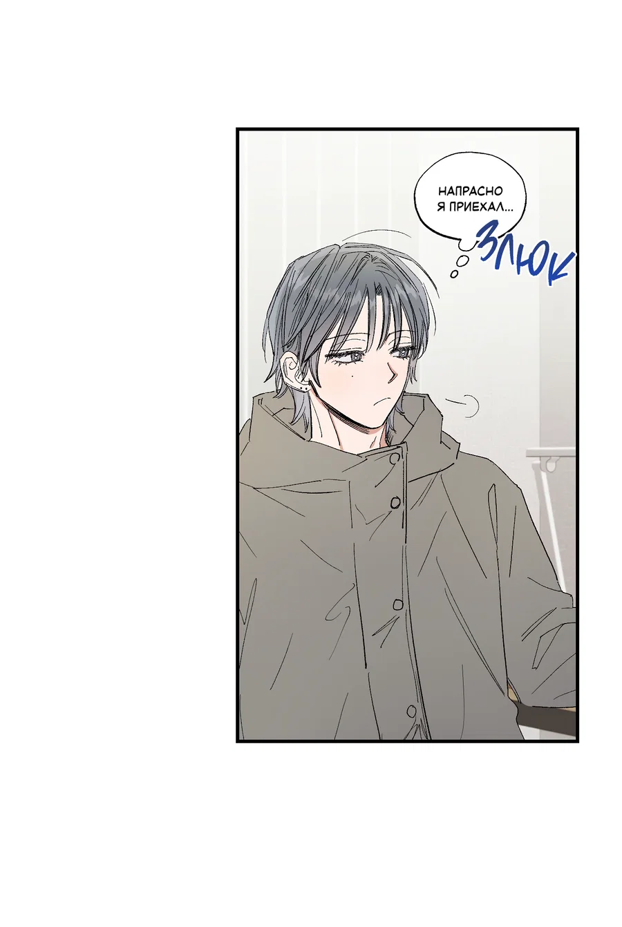 Манга Рандеву с невзаимностью - Глава 52 Страница 17