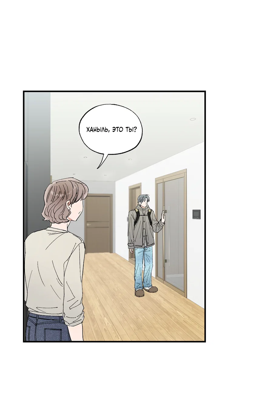 Манга Рандеву с невзаимностью - Глава 52 Страница 11