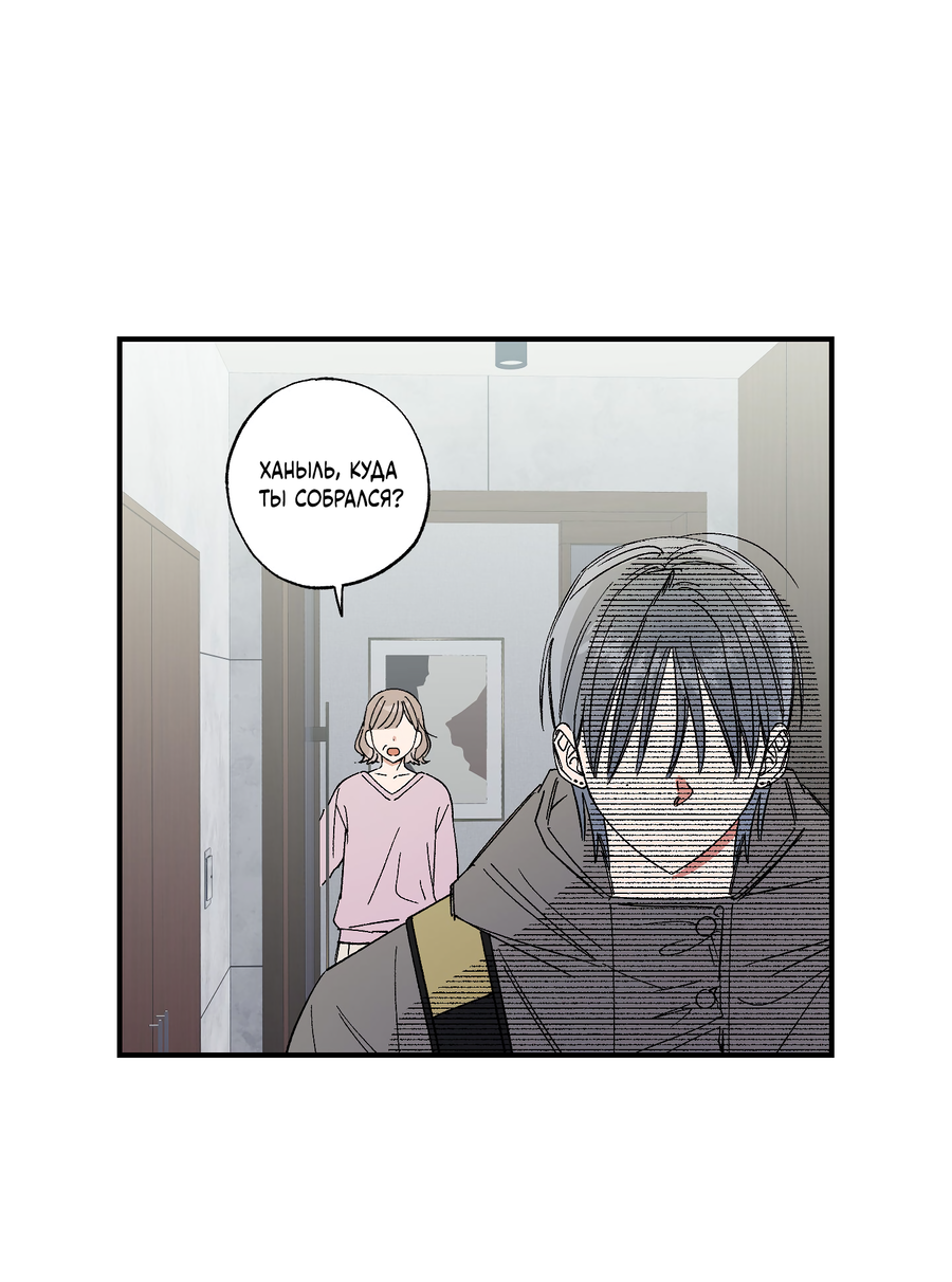 Манга Рандеву с невзаимностью - Глава 52 Страница 35