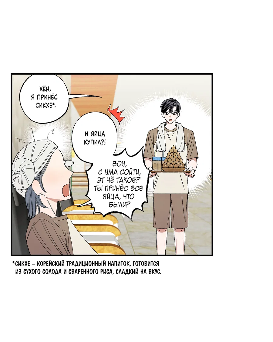 Манга Рандеву с невзаимностью - Глава 52 Страница 4