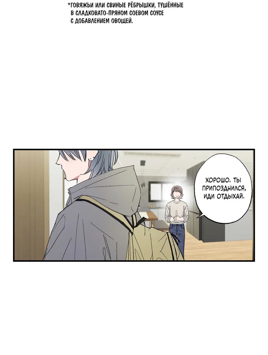 Манга Рандеву с невзаимностью - Глава 52 Страница 13