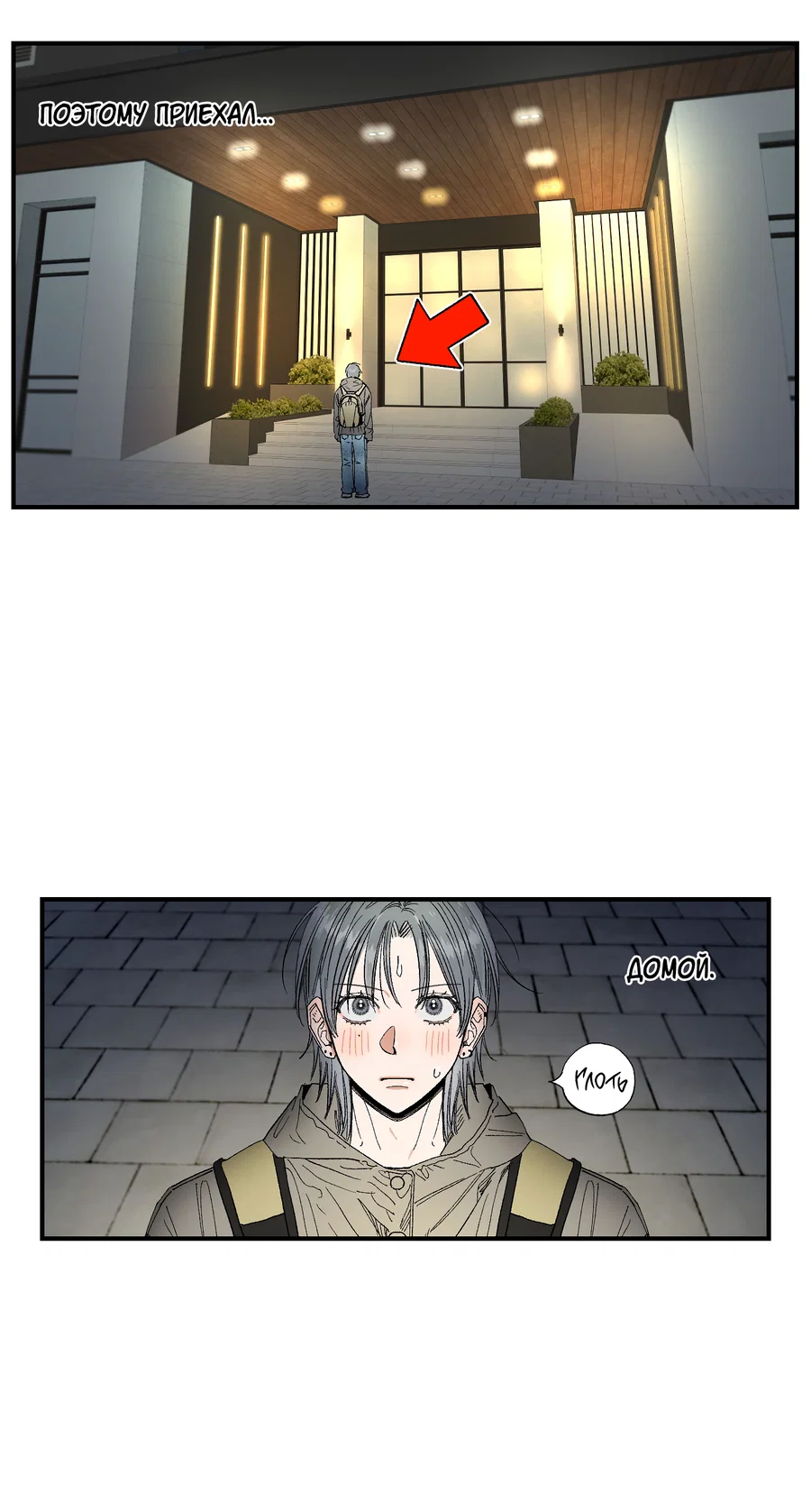 Манга Рандеву с невзаимностью - Глава 52 Страница 10