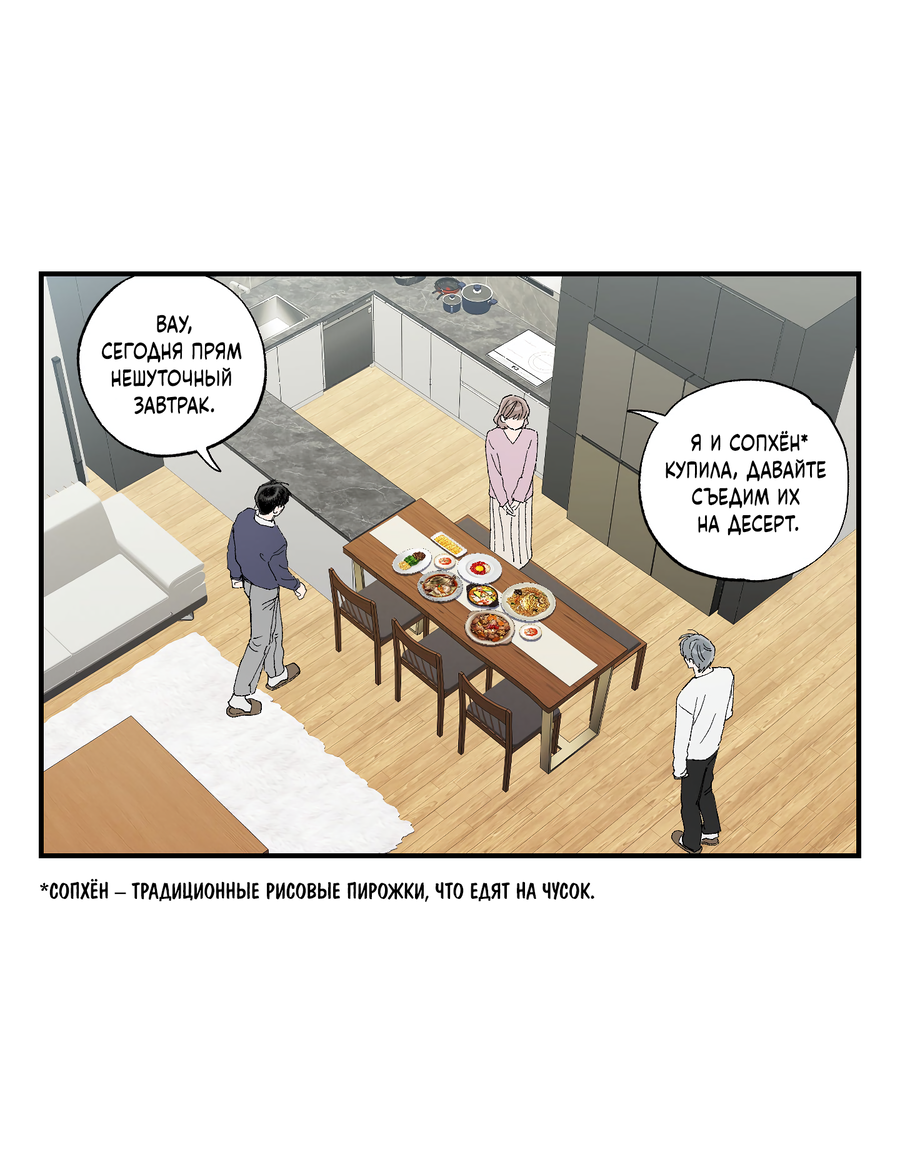 Манга Рандеву с невзаимностью - Глава 52 Страница 24