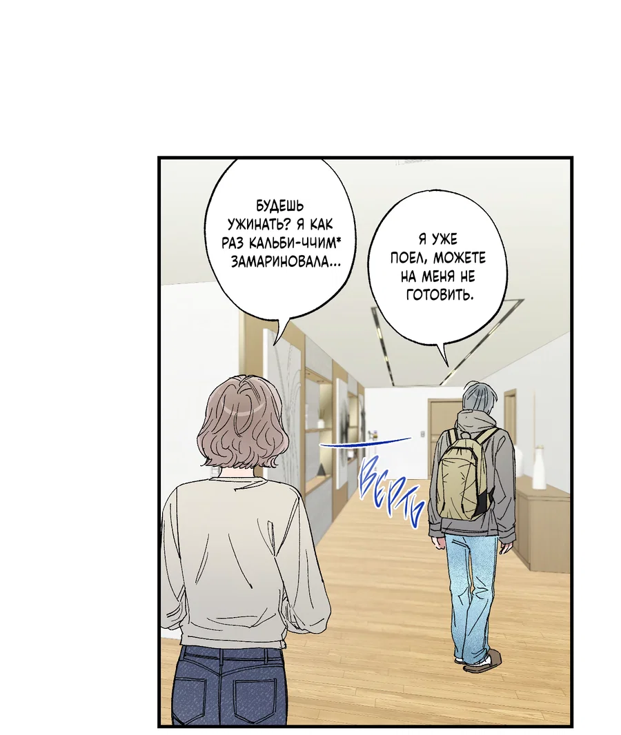 Манга Рандеву с невзаимностью - Глава 52 Страница 12