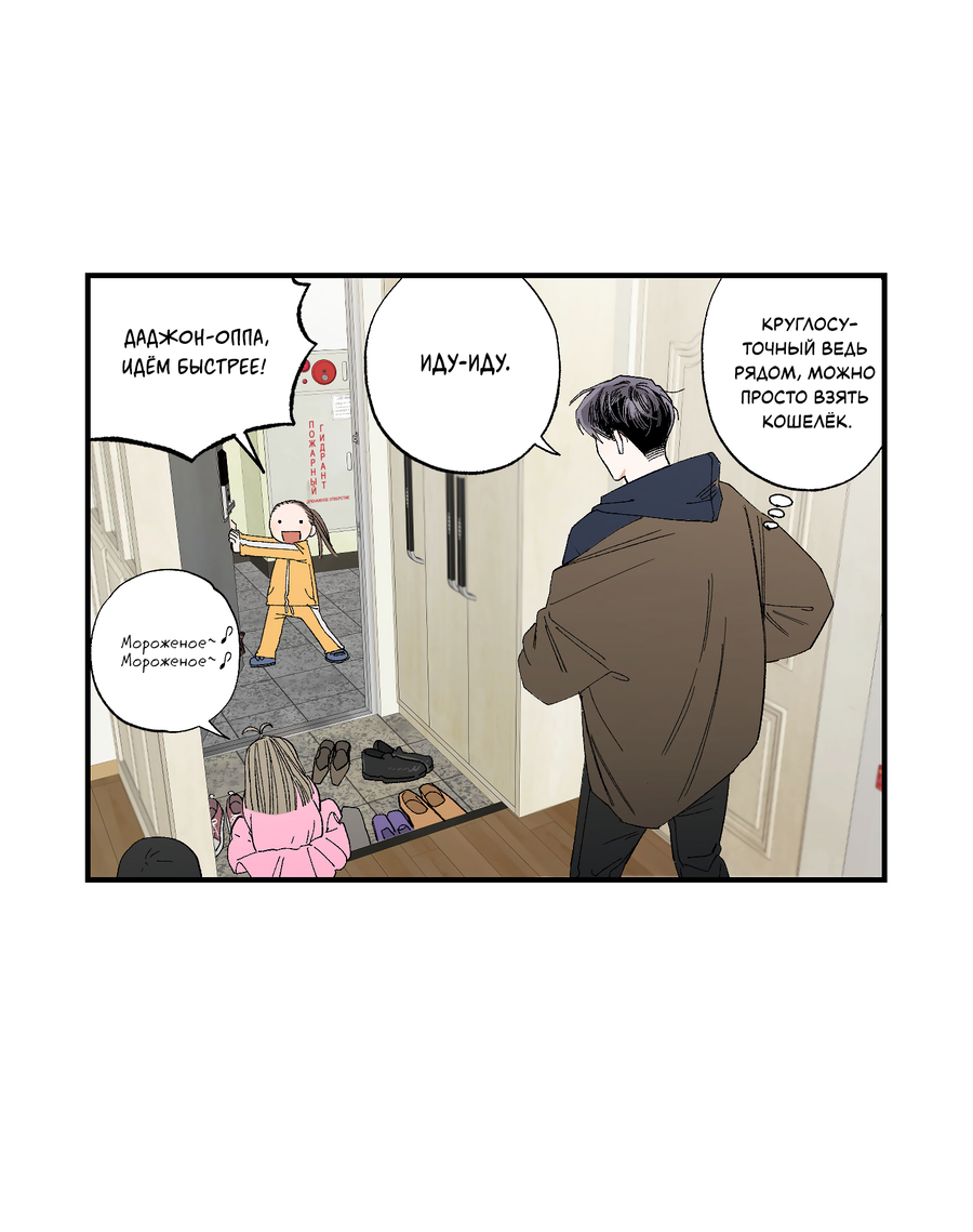 Манга Рандеву с невзаимностью - Глава 52 Страница 43