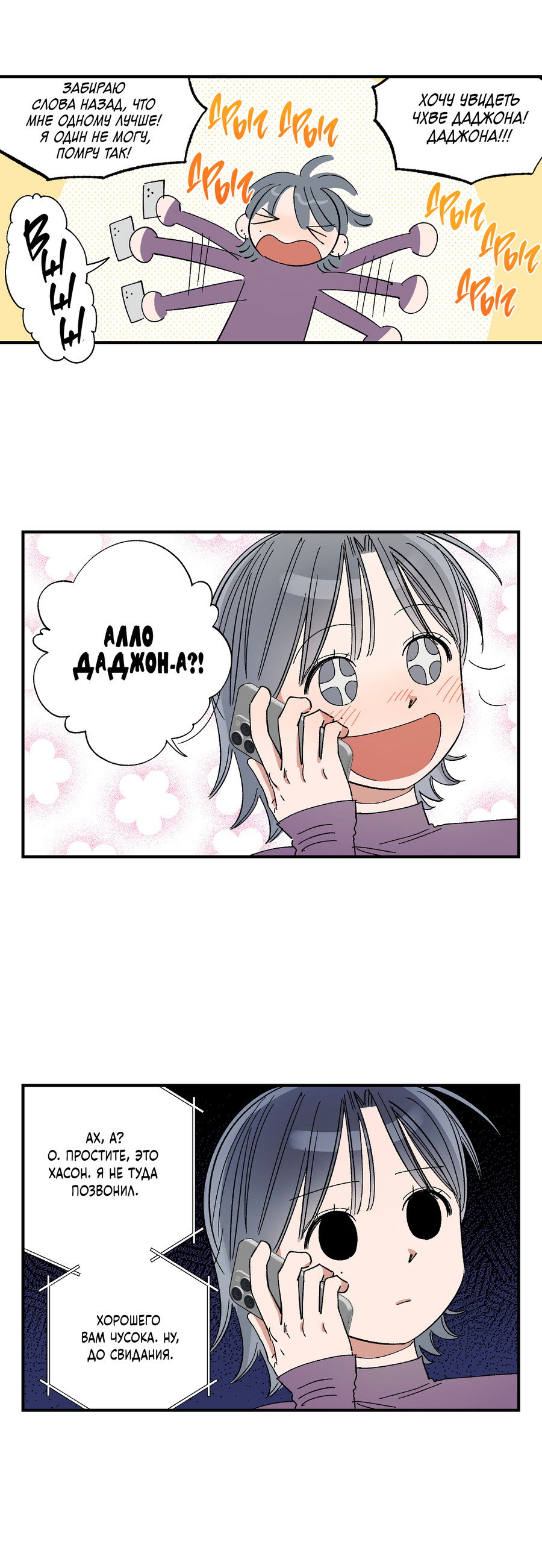 Манга Рандеву с невзаимностью - Глава 52 Страница 48