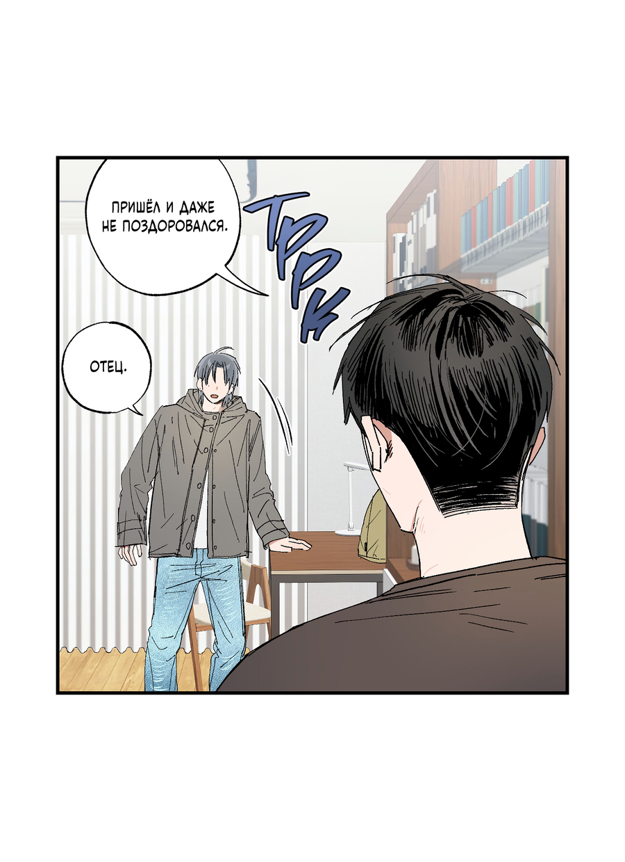 Манга Рандеву с невзаимностью - Глава 52 Страница 18