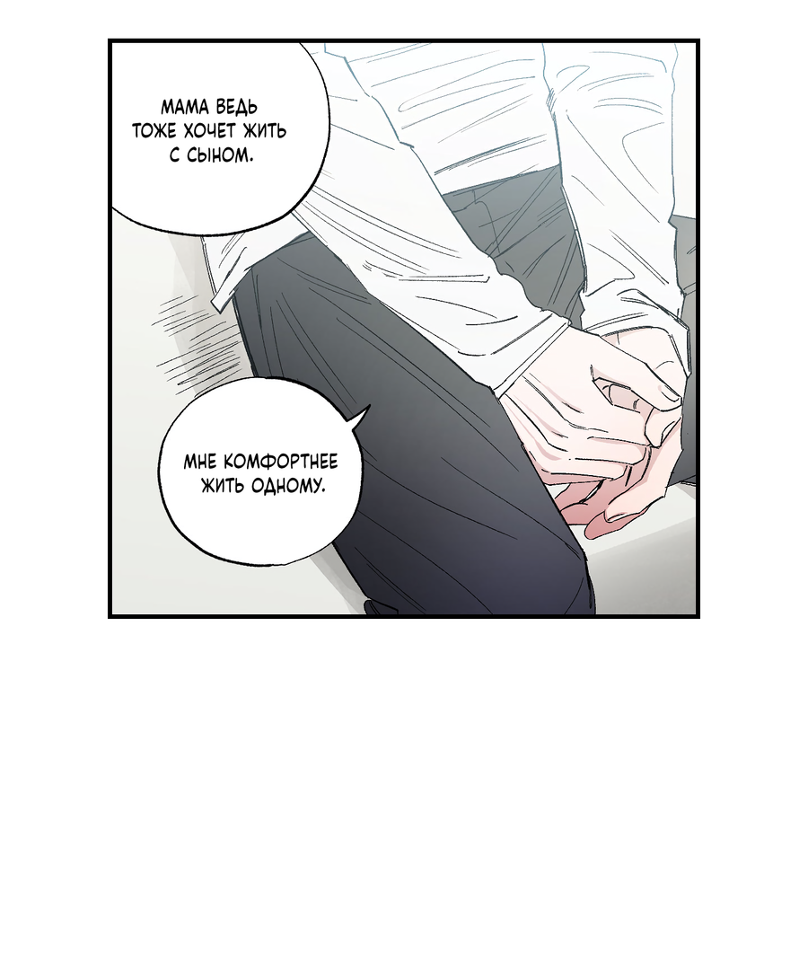 Манга Рандеву с невзаимностью - Глава 52 Страница 31