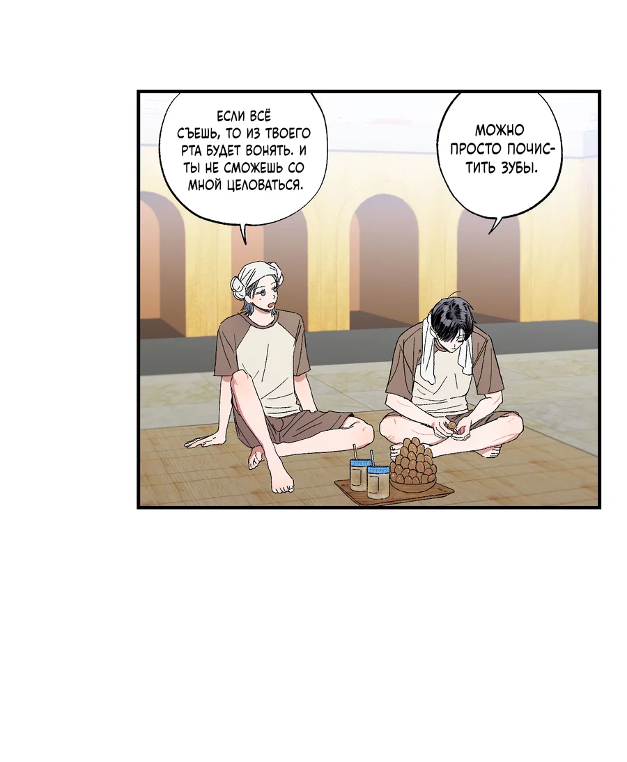 Манга Рандеву с невзаимностью - Глава 52 Страница 5