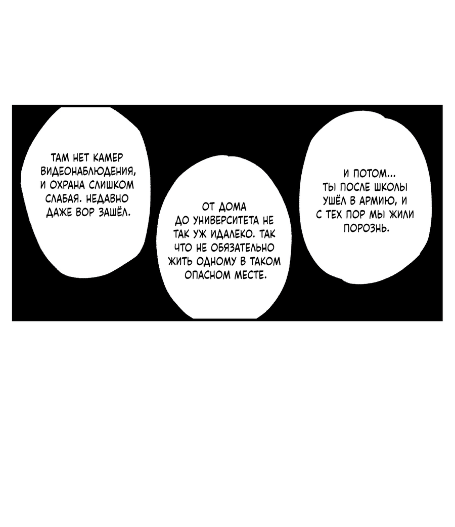 Манга Рандеву с невзаимностью - Глава 52 Страница 30