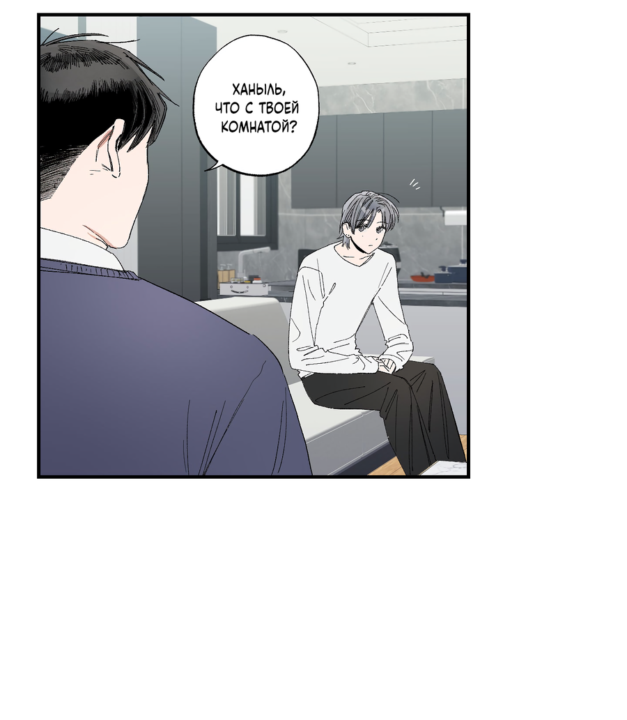 Манга Рандеву с невзаимностью - Глава 52 Страница 27
