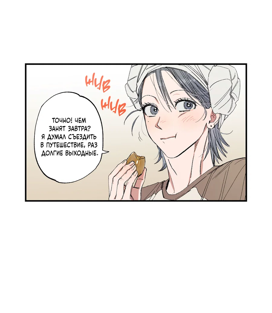 Манга Рандеву с невзаимностью - Глава 52 Страница 7