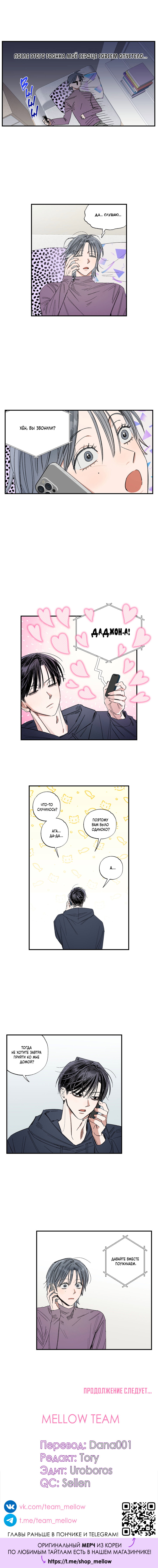 Манга Рандеву с невзаимностью - Глава 52 Страница 49